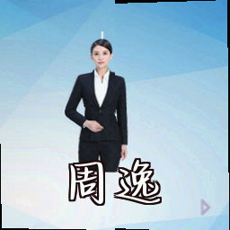 周逸